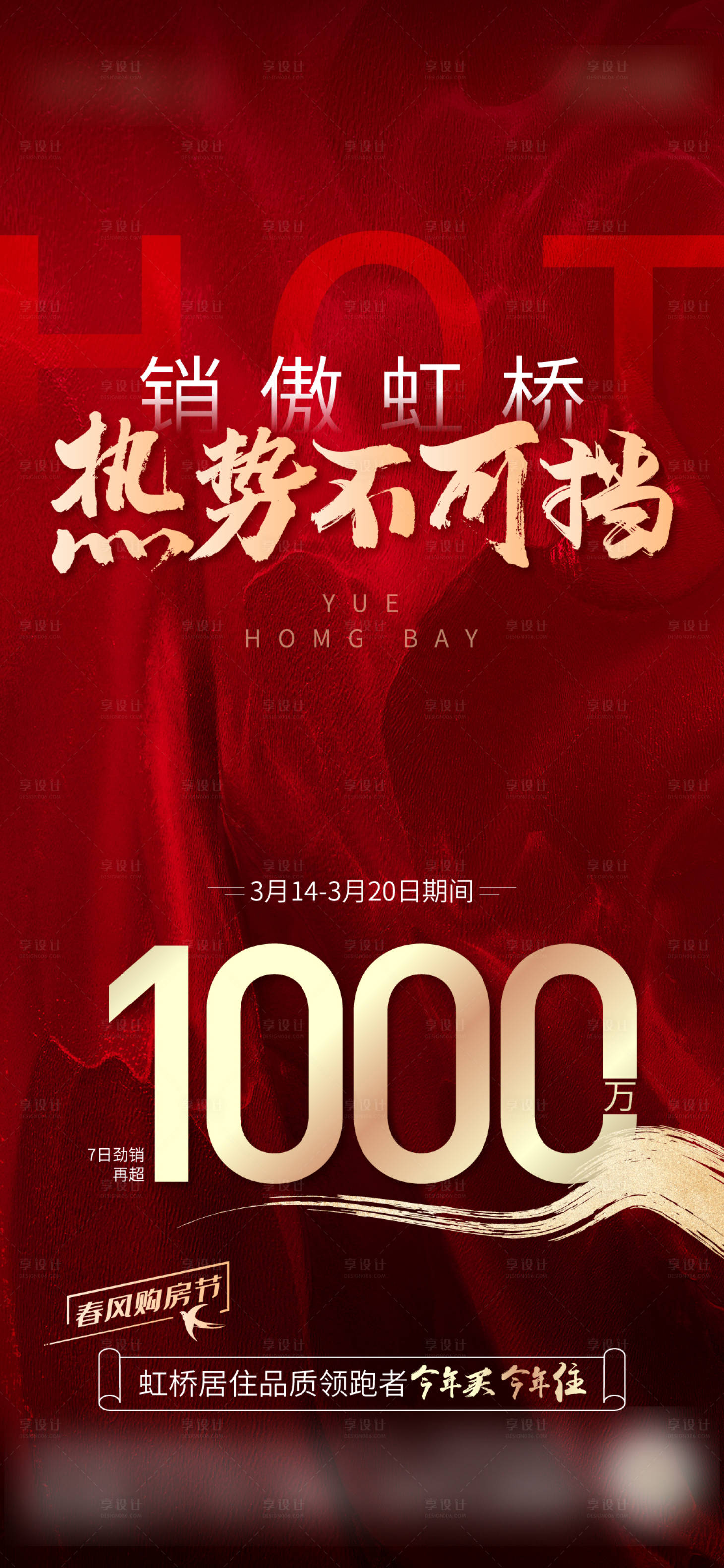 源文件下载【享设计】搜索编号：85450009019795443【地产热销】