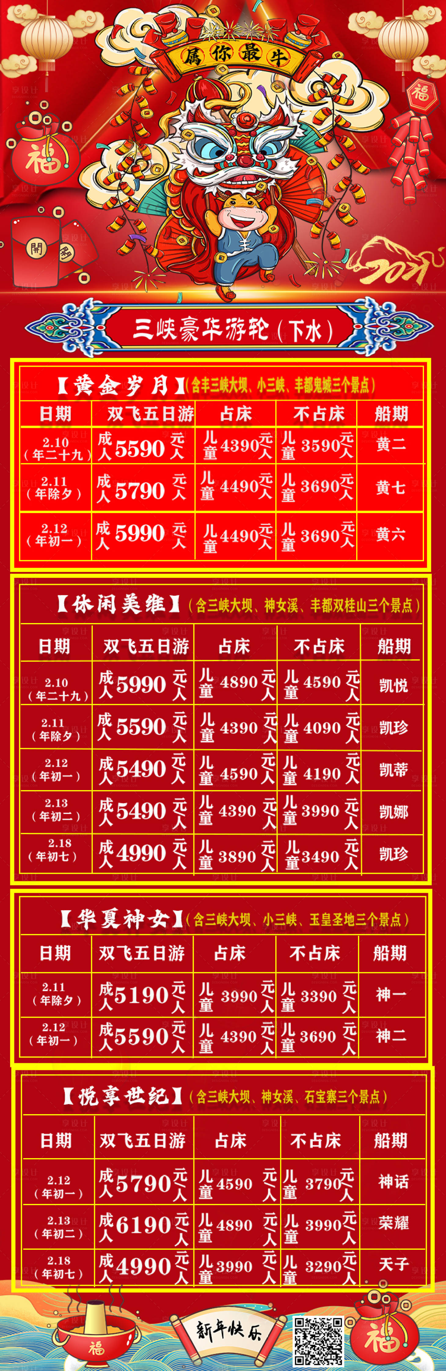 源文件下载【春节长江三峡豪华游轮长图海报】编号：56780008816644682