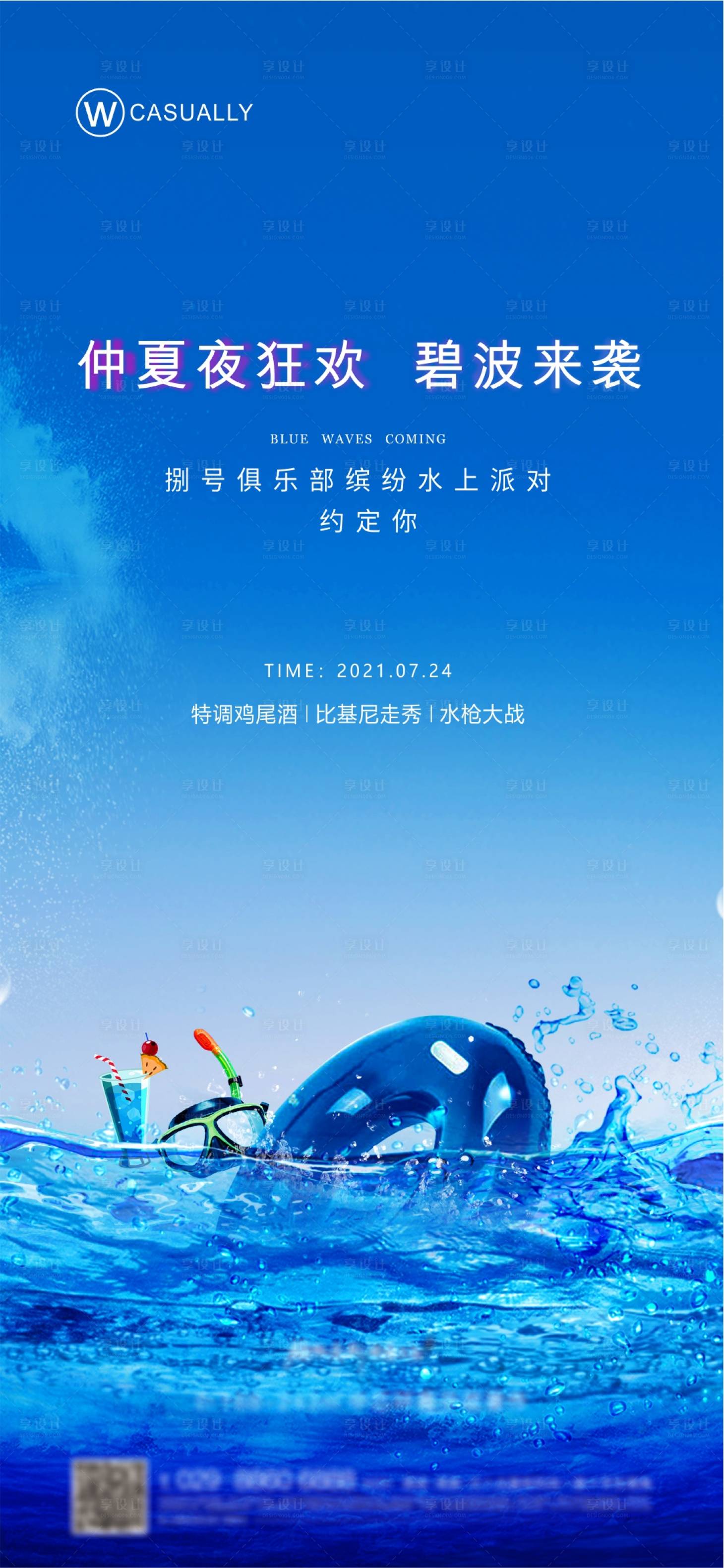 源文件下载【享设计】搜索编号：95860008819817243【泳池派对活动海报】