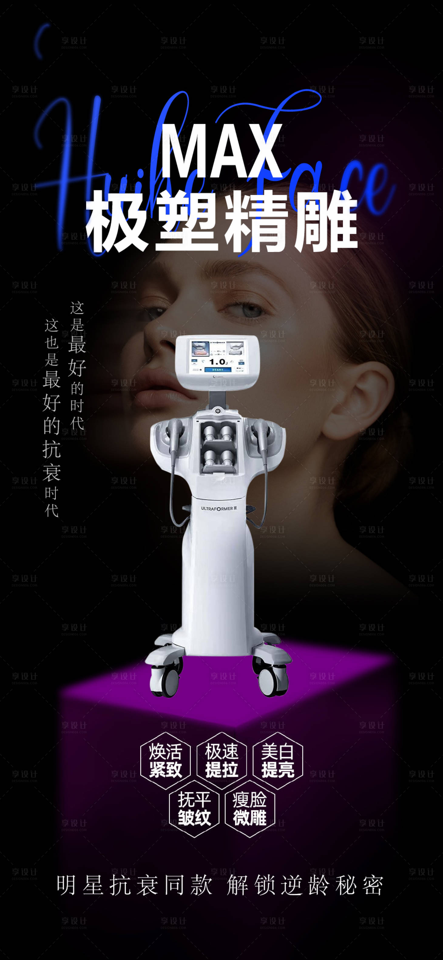 源文件下载【享设计】搜索编号：88810008759195284【医美7D聚拉提抗衰】
