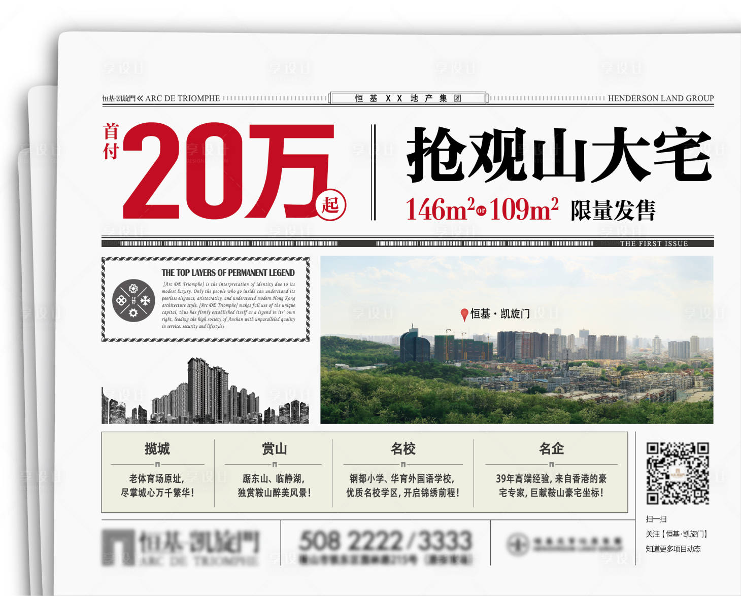 源文件下載【享設計】搜索編號：39390008706776941【房地產價值點報紙廣告展板】