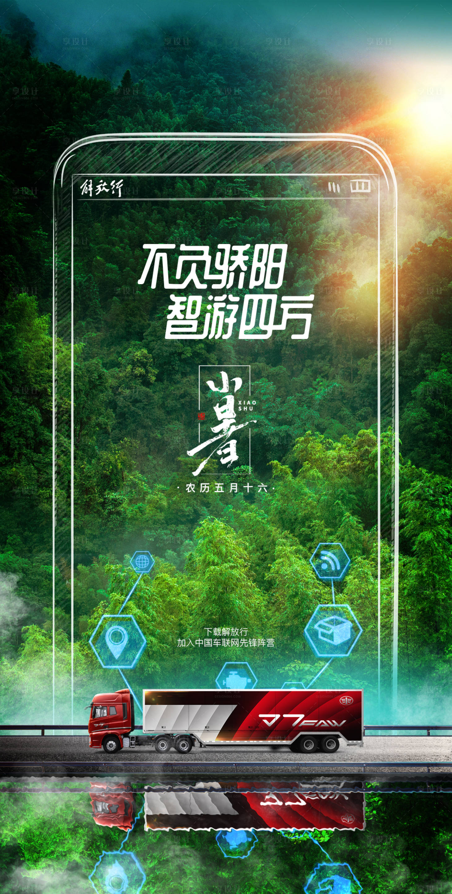 源文件下載【享設計】搜索編號：38390009105447768【24節氣汽車科技小暑朋友圈海報】