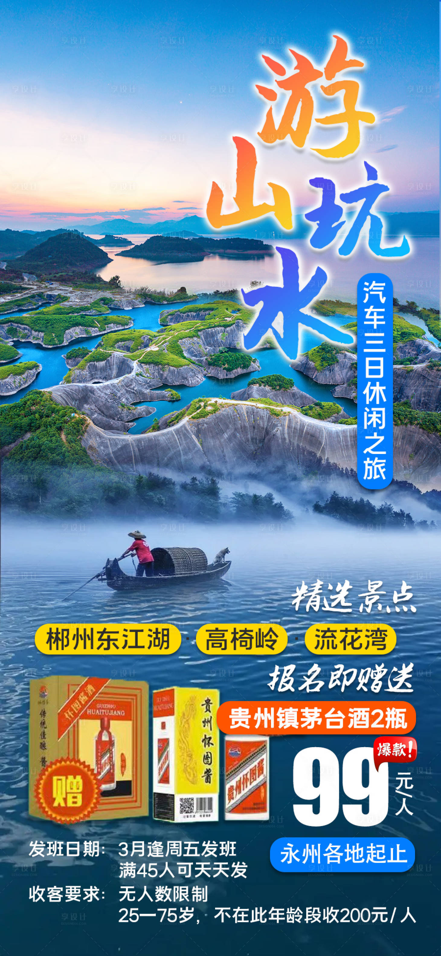 源文件下載【享設計】搜索編號：66860009079511702【游山玩水】