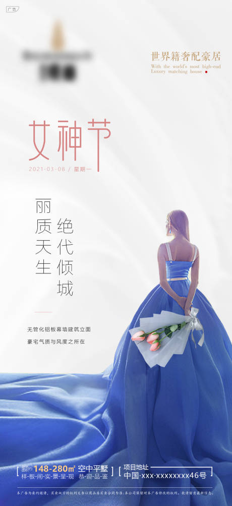 源文件下载【地产女神节妇女节海报】编号：20220302093700002