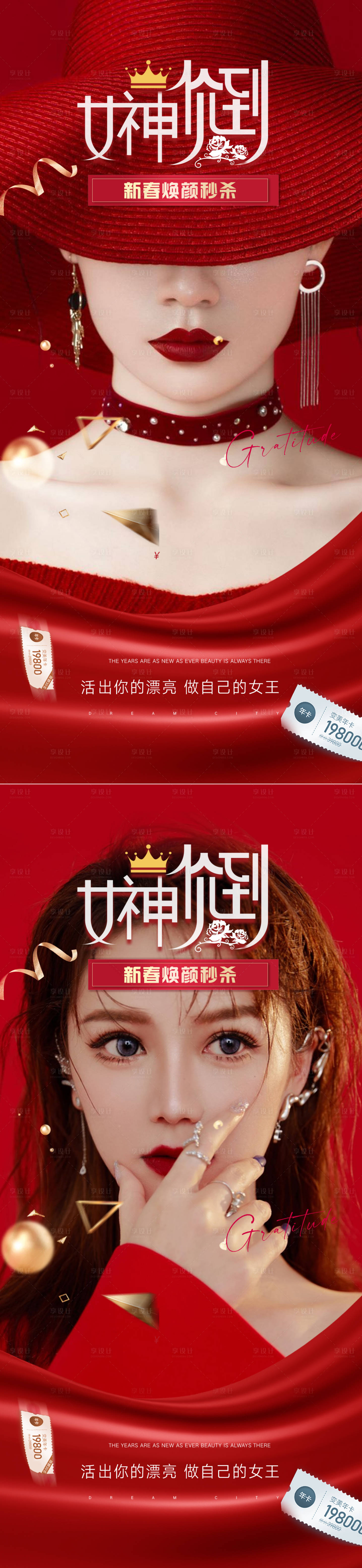 源文件下載【享設計】搜索編號：49590008784981139【醫美女神價到系列海報】
