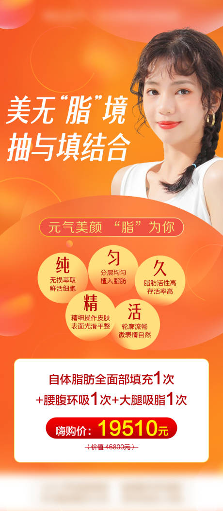 源文件下载【医美抽脂人物海报】编号：16540009077714573