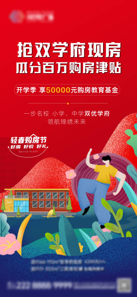 源文件下载【地产青春购房节飞机稿】编号：54000008669015869