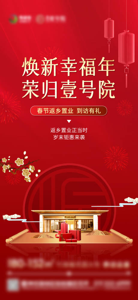 源文件下載【地產(chǎn)返鄉(xiāng)置業(yè)海報 】編號：20760008869409516