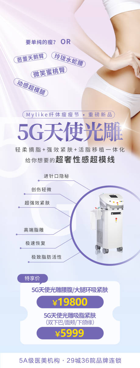 源文件下载【医美5G天使光雕海报】编号：38250009168214939