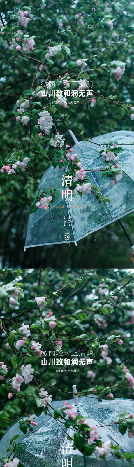源文件下載【享設計】搜索編號：79450008969528201【清明節海報】
