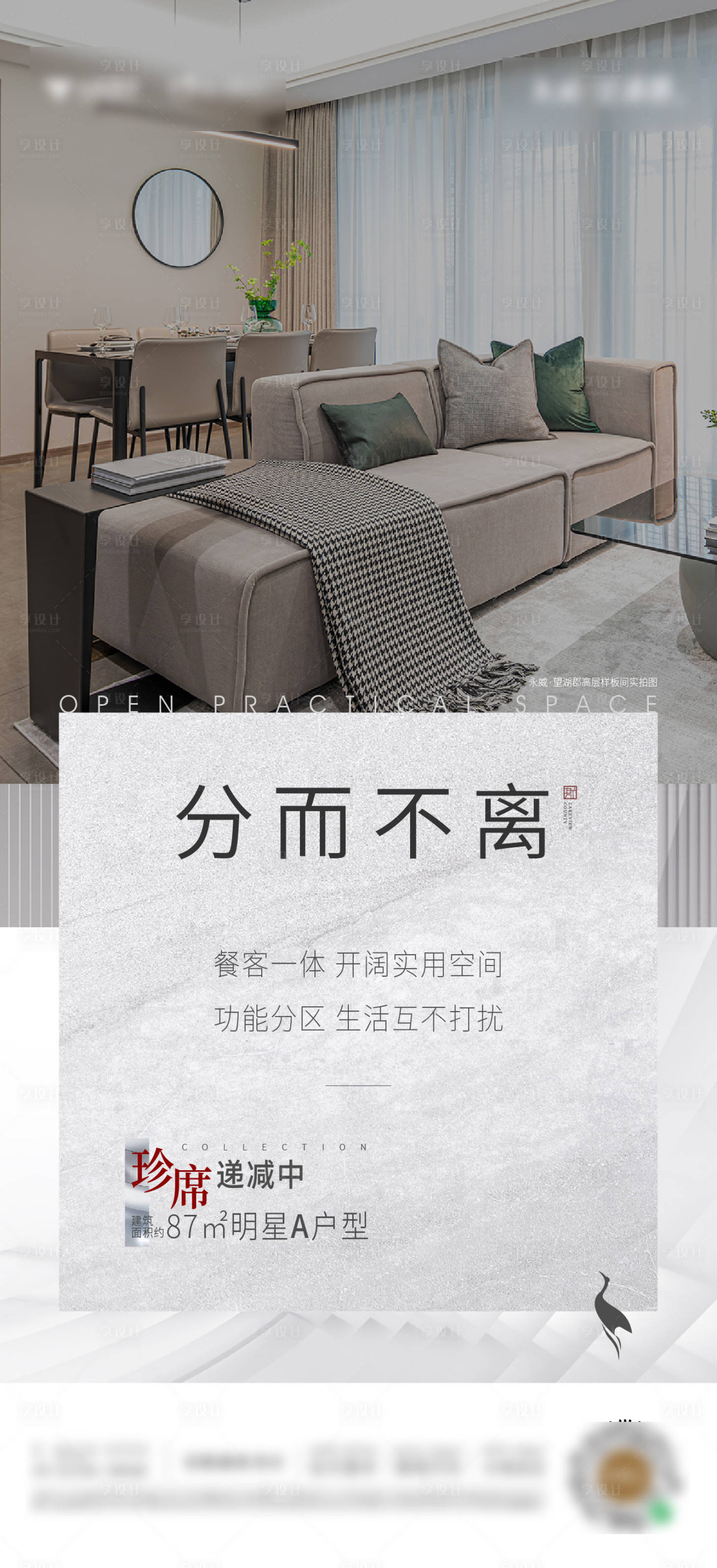 源文件下載【享設計】搜索編號：36250008771139011【戶型價值海報】