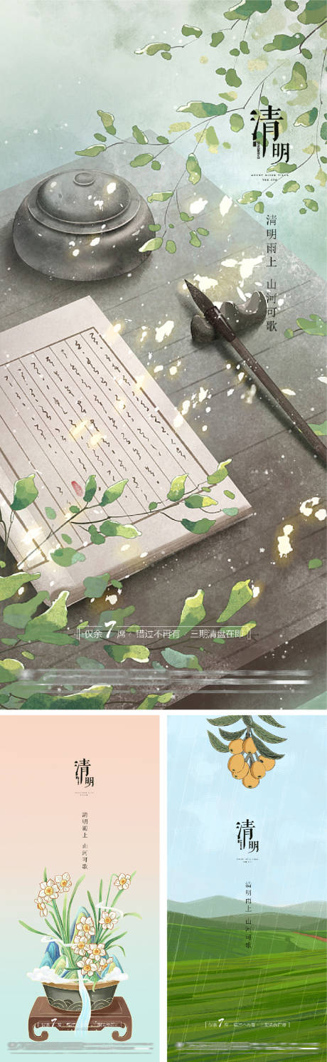 源文件下载【享设计】搜索编号：89090009173851428【清明节节日海报】