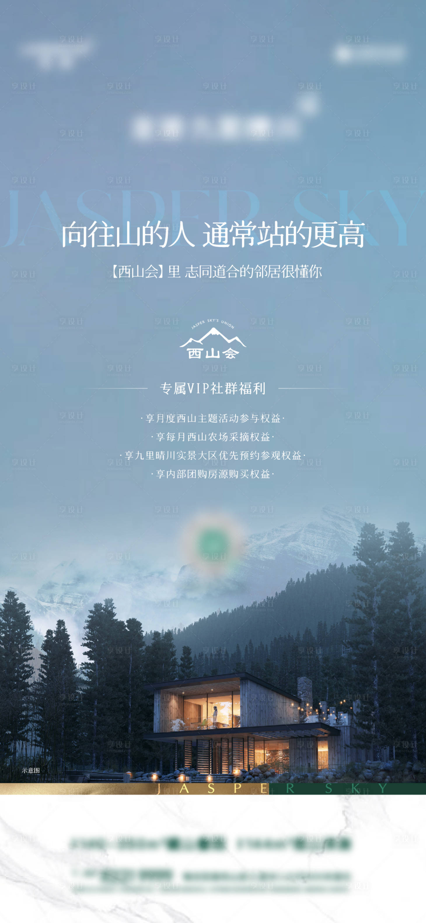 源文件下载【享设计】搜索编号：78850008728008988【别墅山居海报】