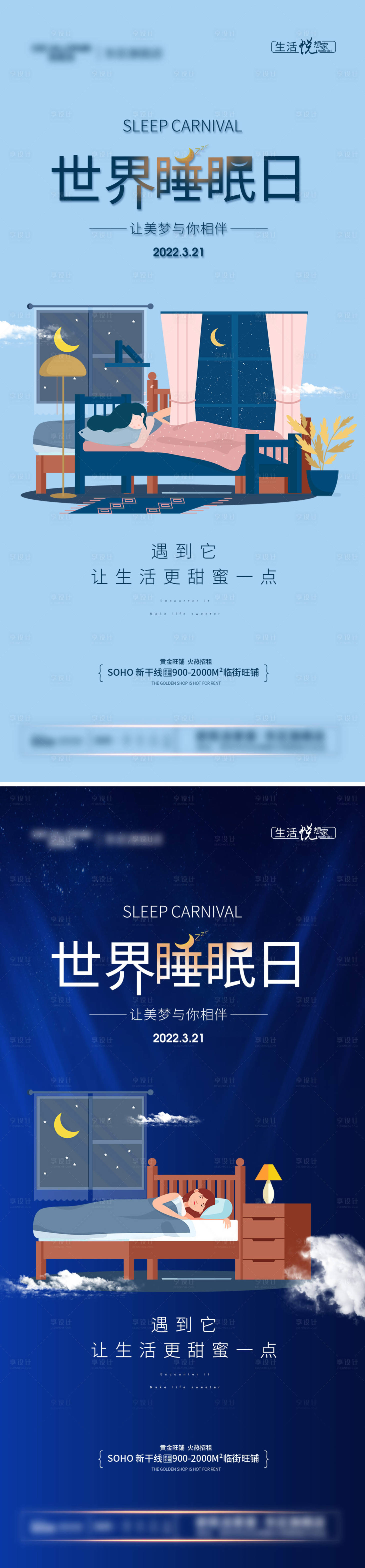 源文件下载【地产世界睡眠日海报】编号：20220316172928512
