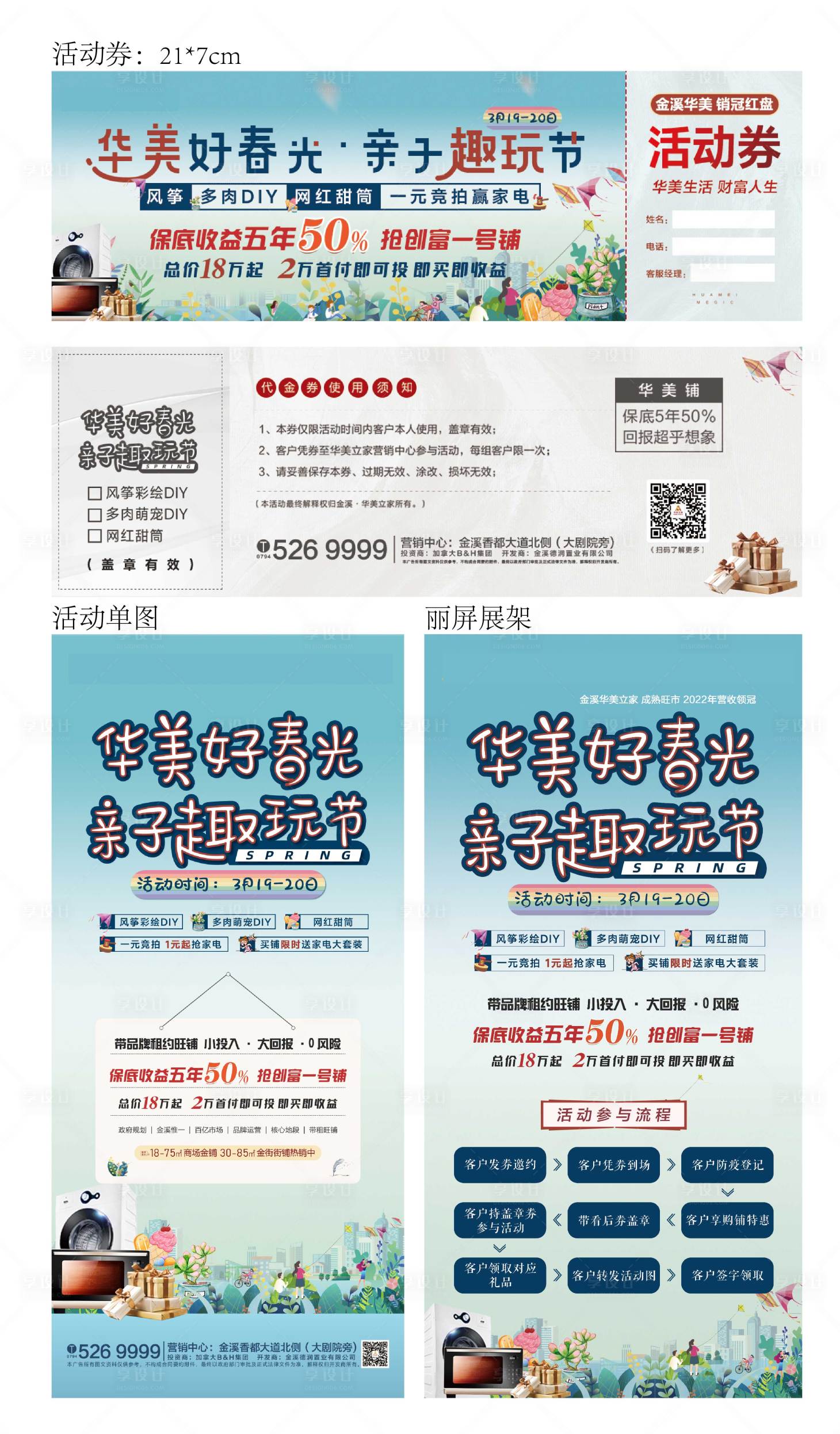 源文件下載【享設計】搜索編號：71120008910713425【春日親子趣玩節系列海報】