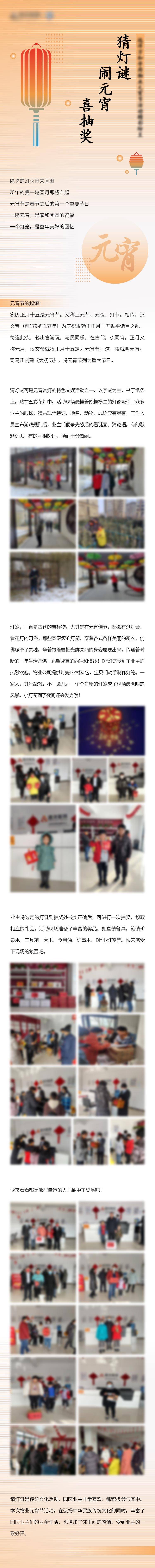 源文件下载【元宵节活动长图】编号：20220318164254135
