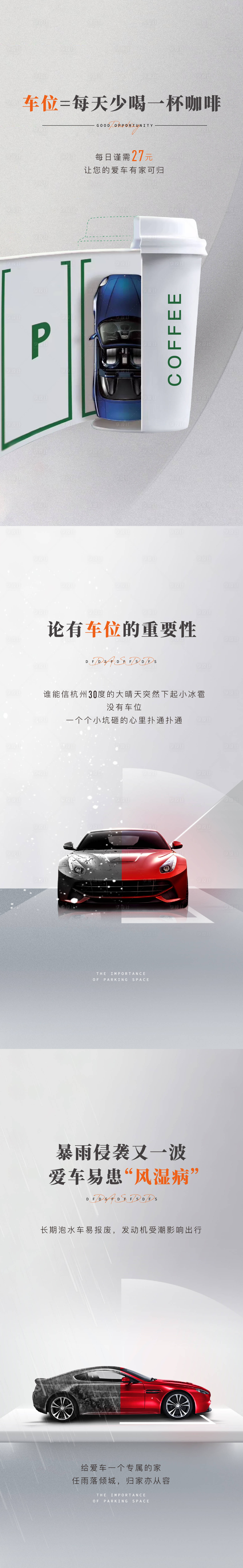 源文件下载【享设计】搜索编号：92200009089487606【地产车位系列海报】