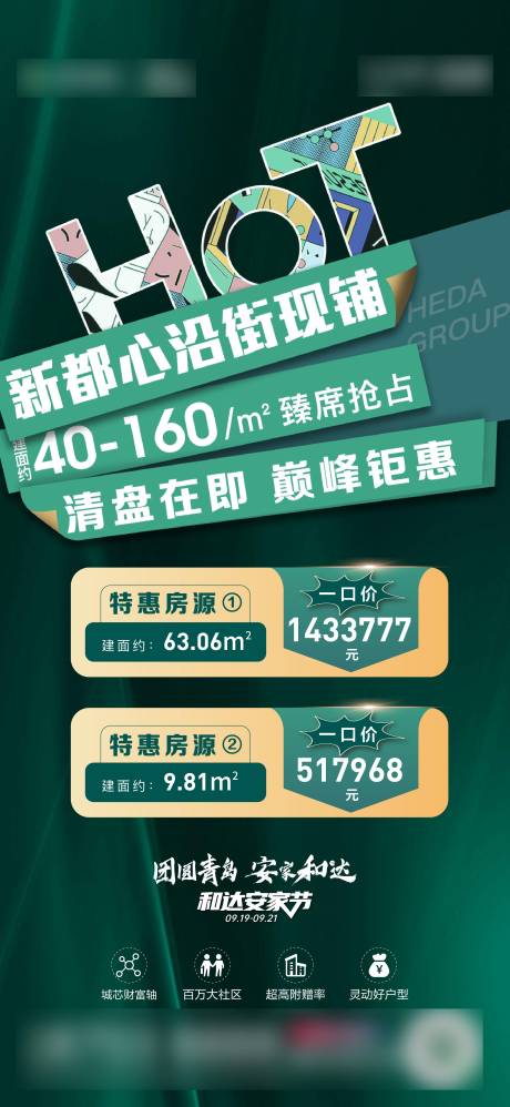 源文件下载【地产商业特价铺海报】编号：41120009142046723