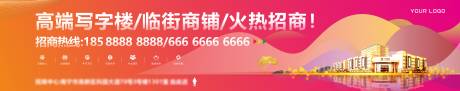 源文件下载【地产招商写字楼海报展板】编号：60340009041726372