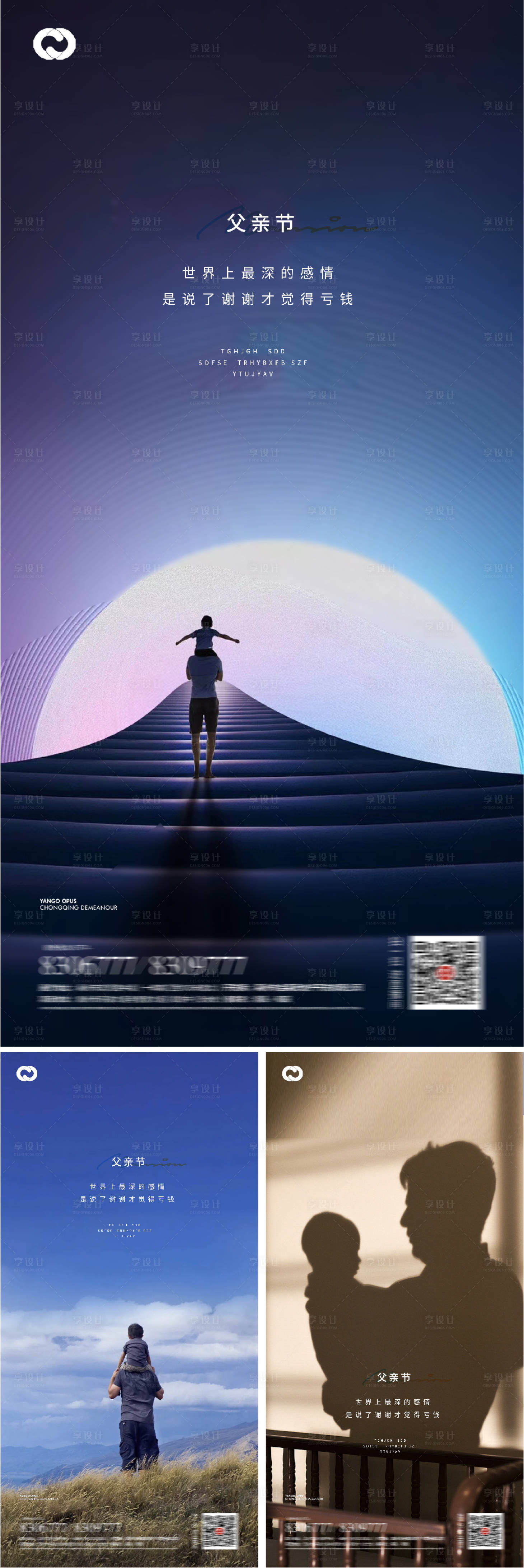源文件下載【享設計】搜索編號：18830008899167489【父親節節日海報】