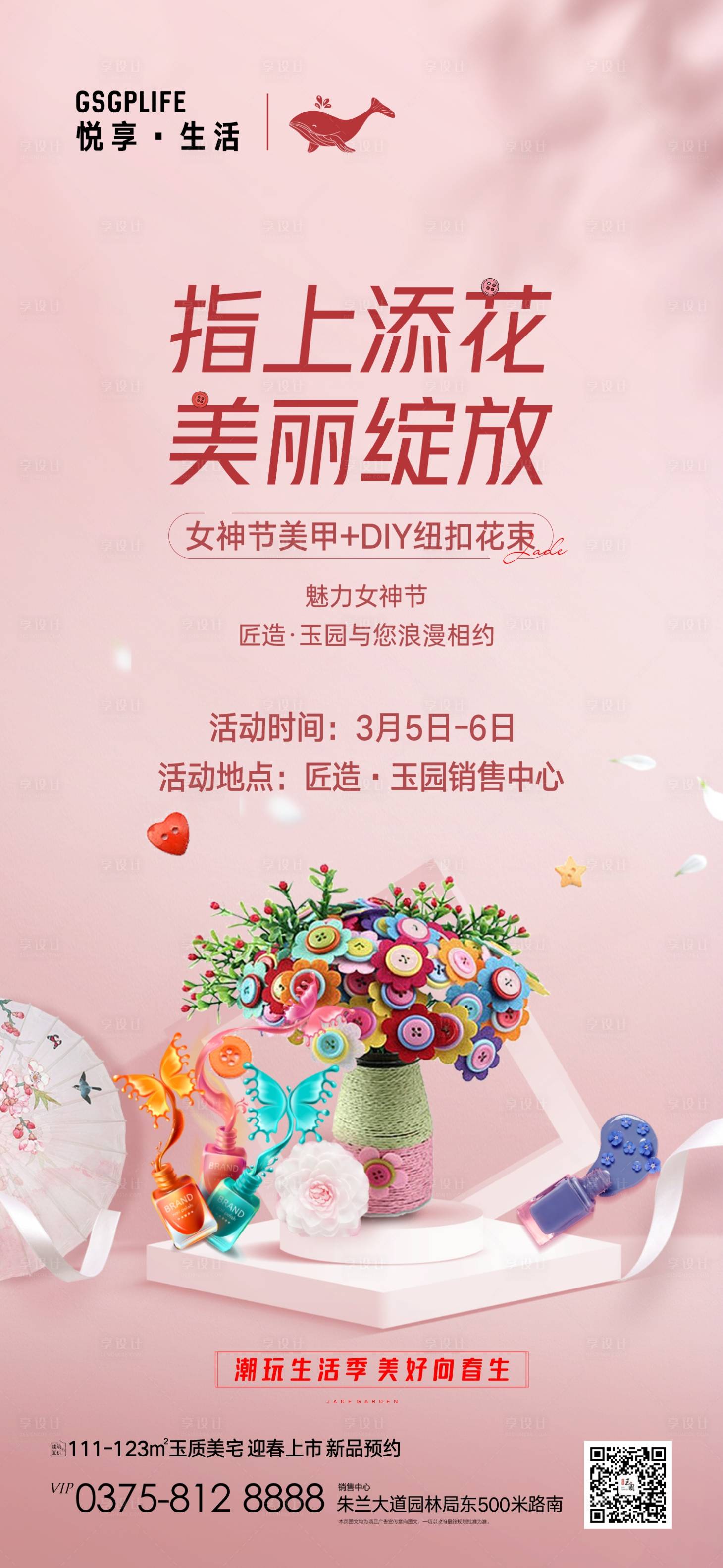 源文件下载【享设计】搜索编号：51490008792356395【纽扣花DIY】