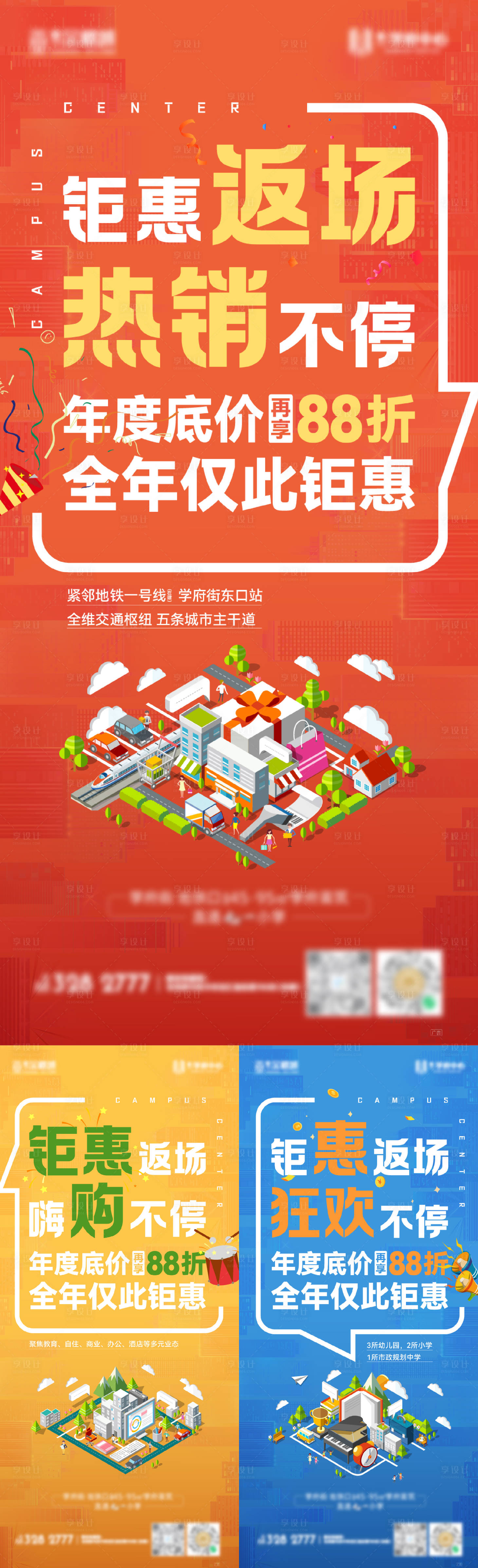 源文件下載【享設(shè)計】搜索編號：41030008674192650【地產(chǎn)促銷大字系列海報】