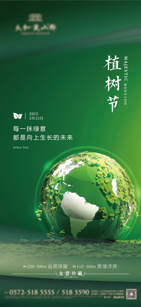 源文件下載【植樹節(jié)】編號：32320008836515159