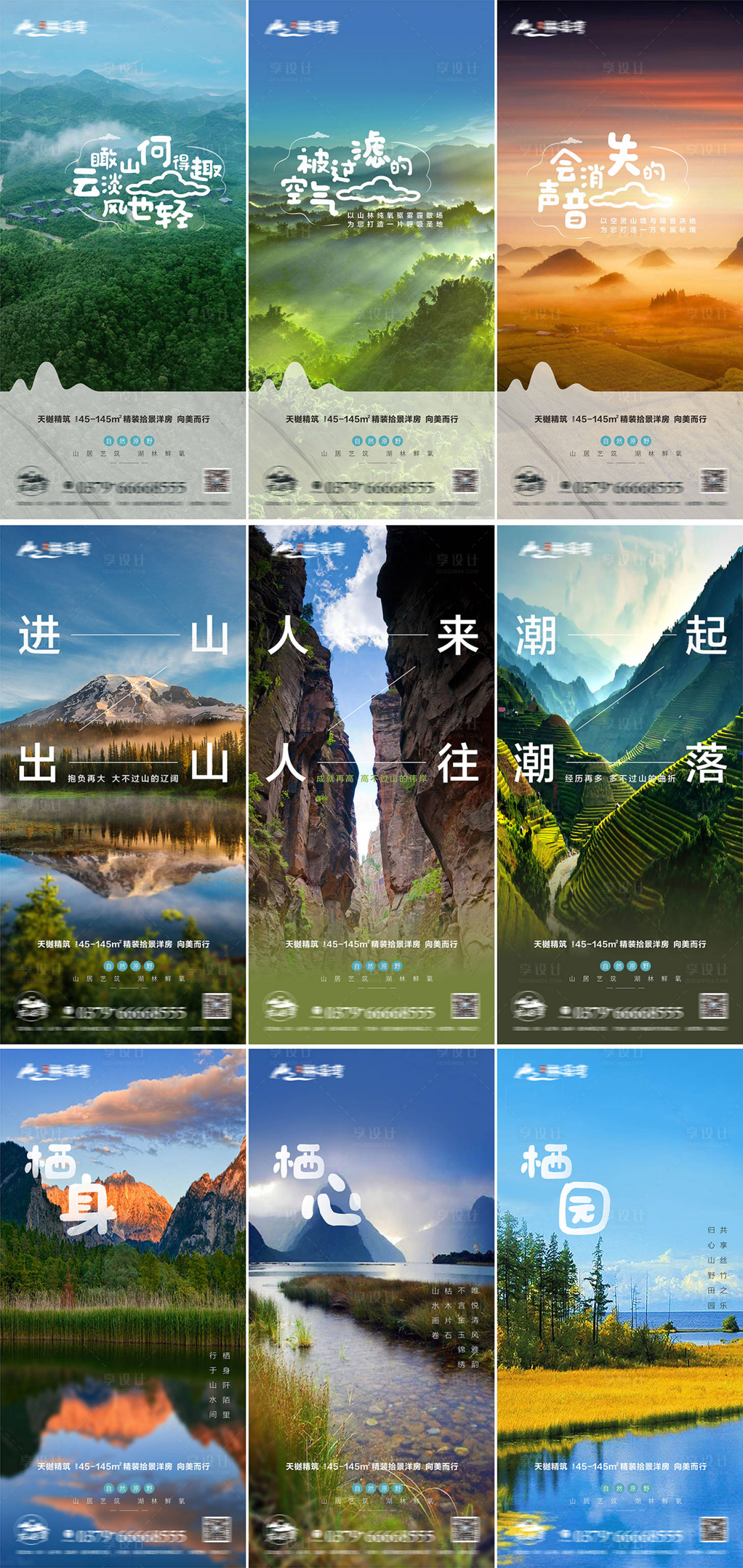 源文件下載【地產文旅山林系列海報】編號：52760008900907431
