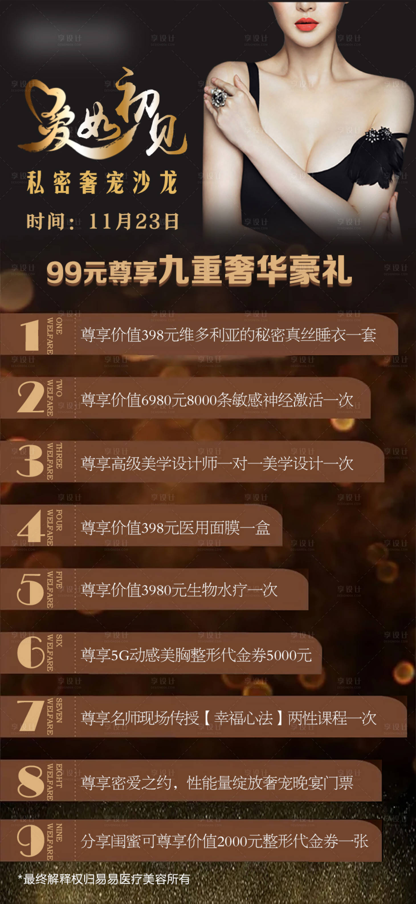 源文件下载【医美私密活动门票海报】编号：99340008890515968