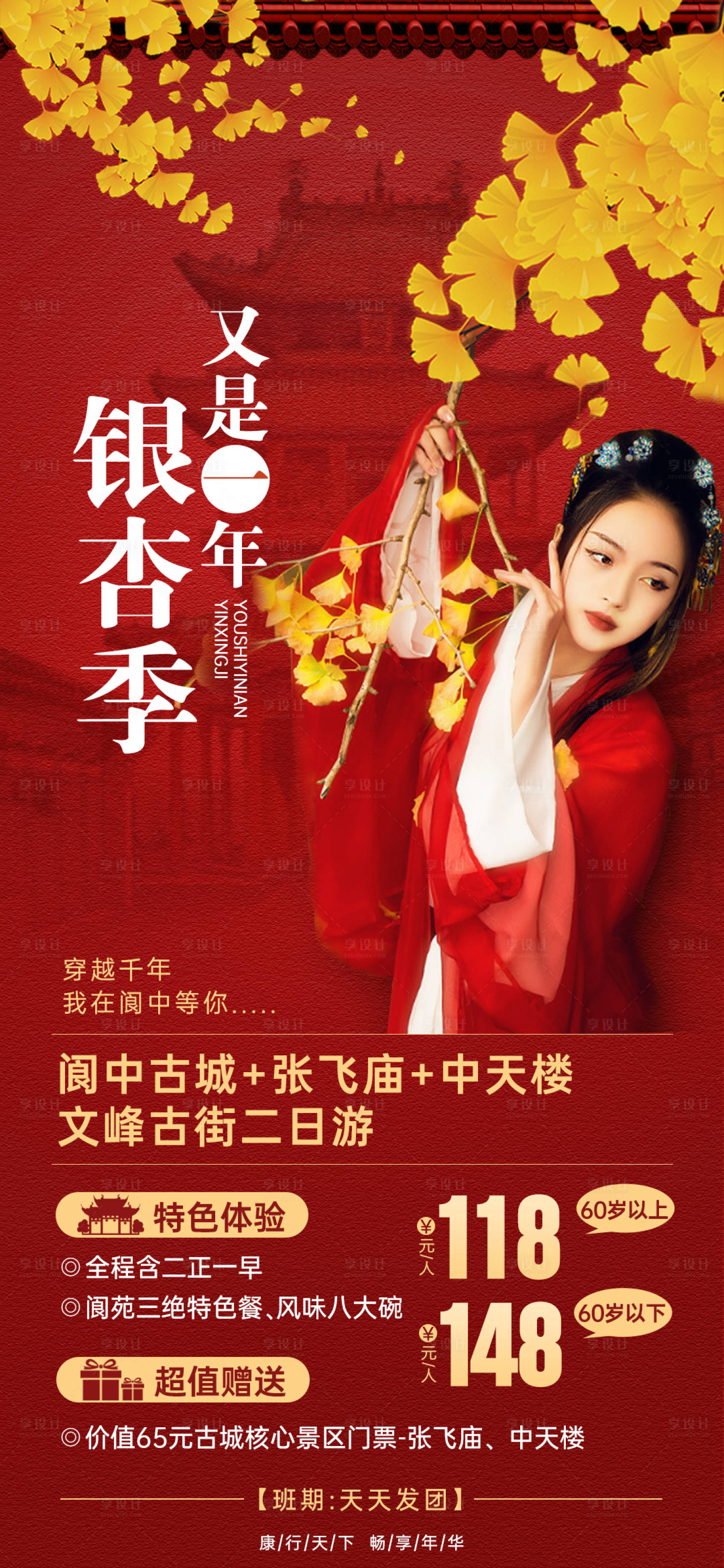 源文件下载【阆中银杏】编号：61470008827534755
