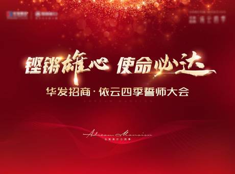 源文件下載【地產(chǎn)誓師大會(huì)背景板】編號(hào)：71770009082473164