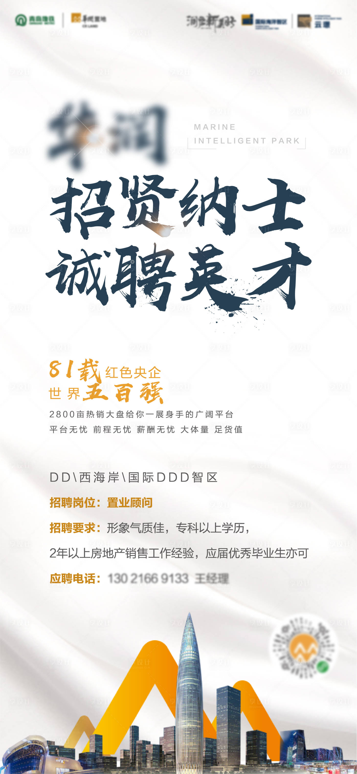 源文件下载【招聘海报】编号：67800009006865403