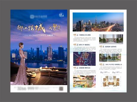 源文件下载【房地产江景单页】编号：75310008817316789