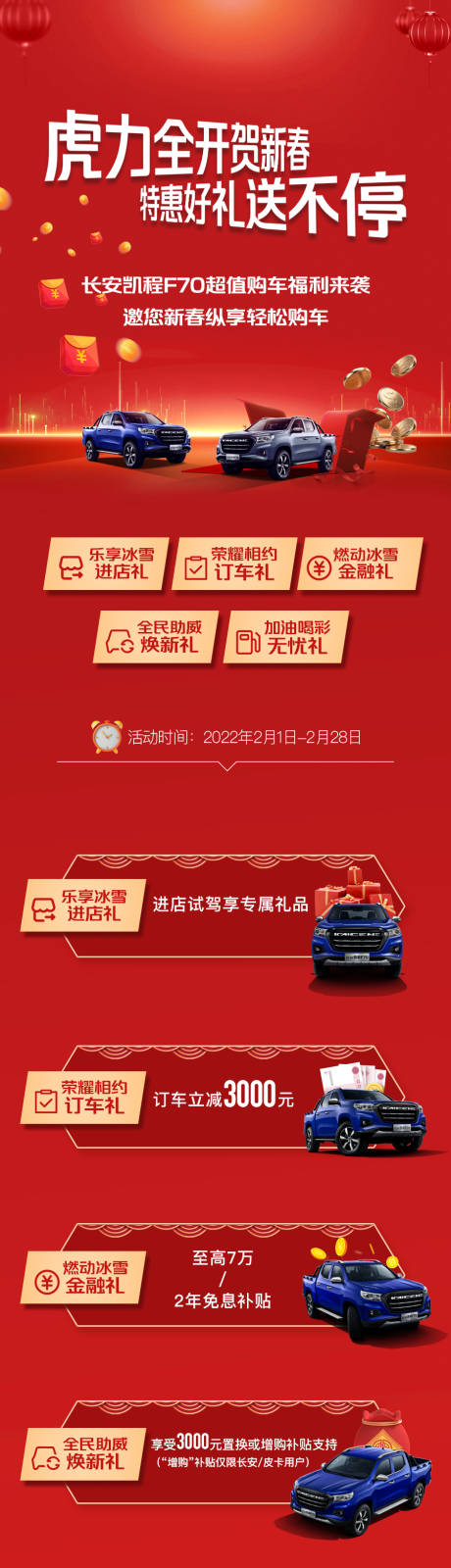 源文件下载【汽车促销政策活动长图海报】编号：39350008950234662