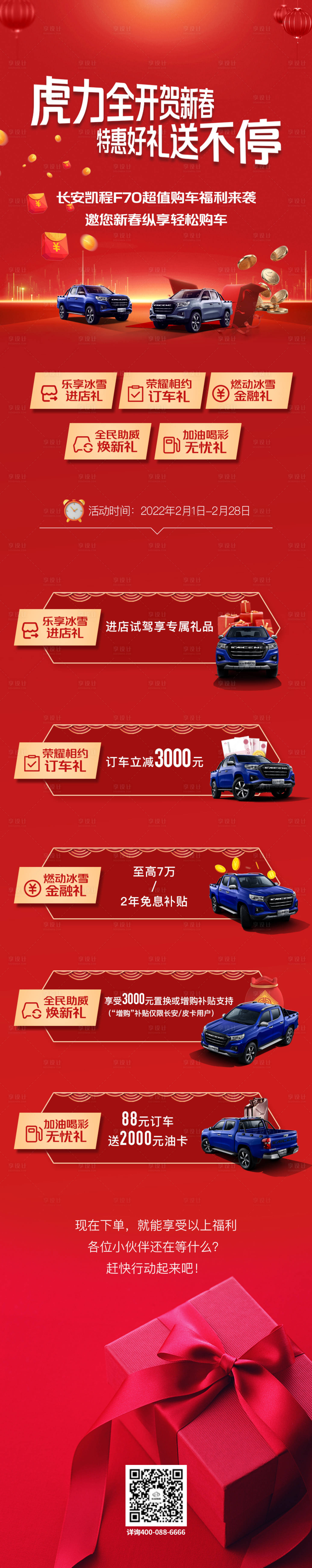 源文件下載【享設計】搜索編號：39350008950234662【汽車促銷政策活動長圖海報】