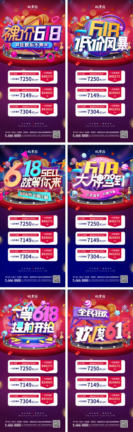 源文件下載【618c4d文字促銷系列】編號：26610009057351269