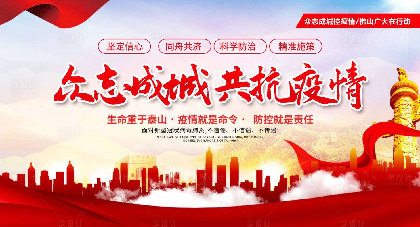 源文件下载【防疫宣传海报】编号：81970008813261854