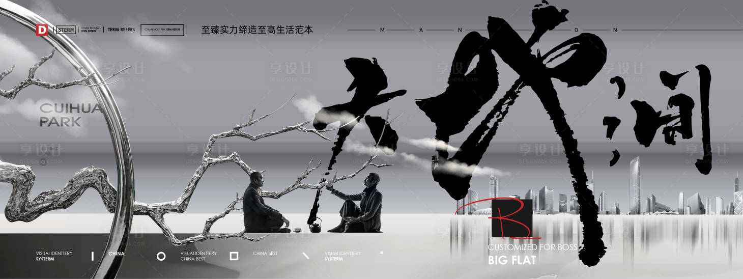 源文件下载【享设计】搜索编号：34460008981183309【地产高端新中式别墅提广告展板】