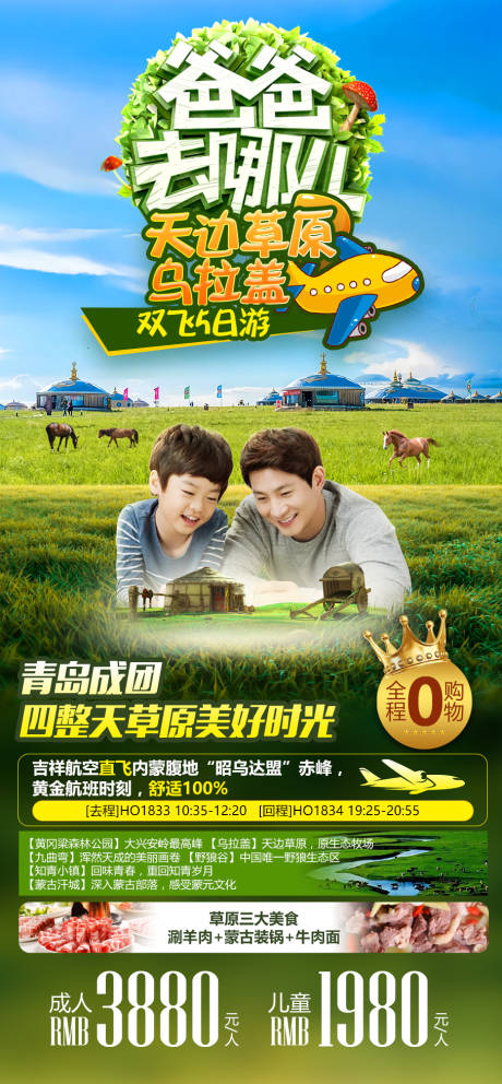 源文件下载【乌拉盖旅游 】编号：97220008916615687