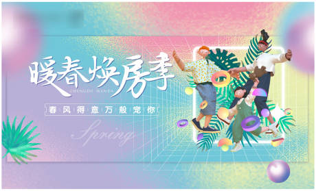 源文件下载【暖春焕房季主画面】编号：80390008748293221