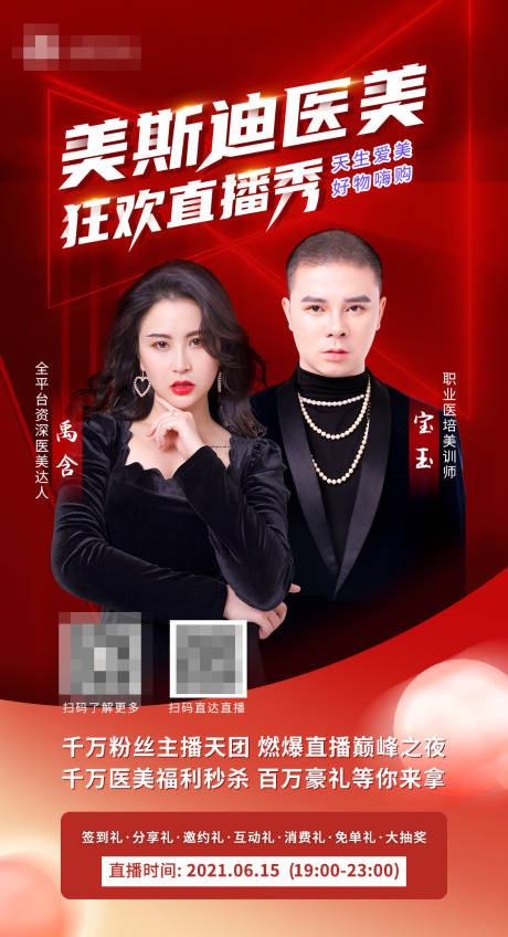 源文件下载【医美整形医院活动直播海报】编号：85990009185509032