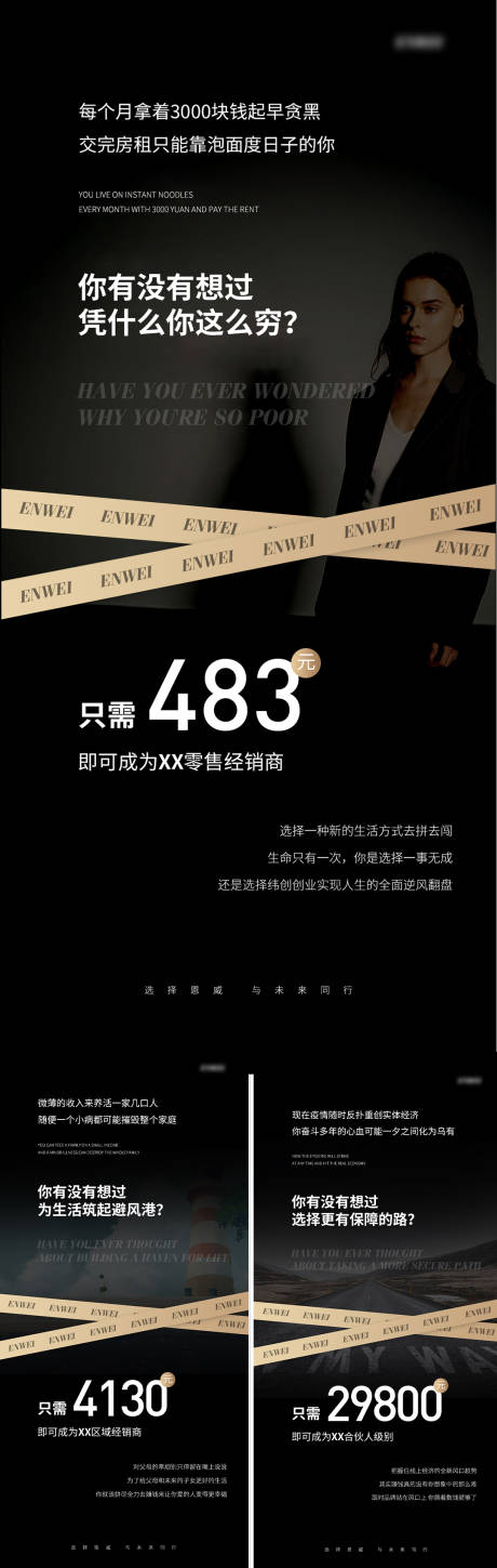 源文件下载【微商引流造势招商海报】编号：68600008781457070