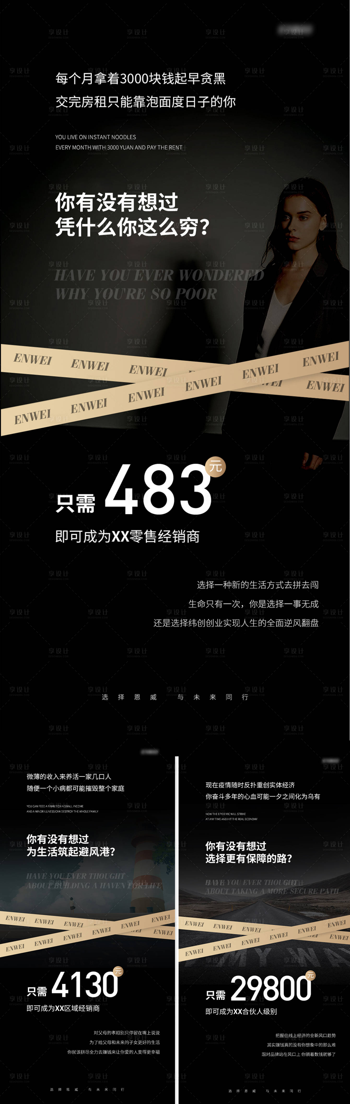 源文件下載【享設(shè)計(jì)】搜索編號：68600008781457070【微商引流造勢招商海報(bào)】
