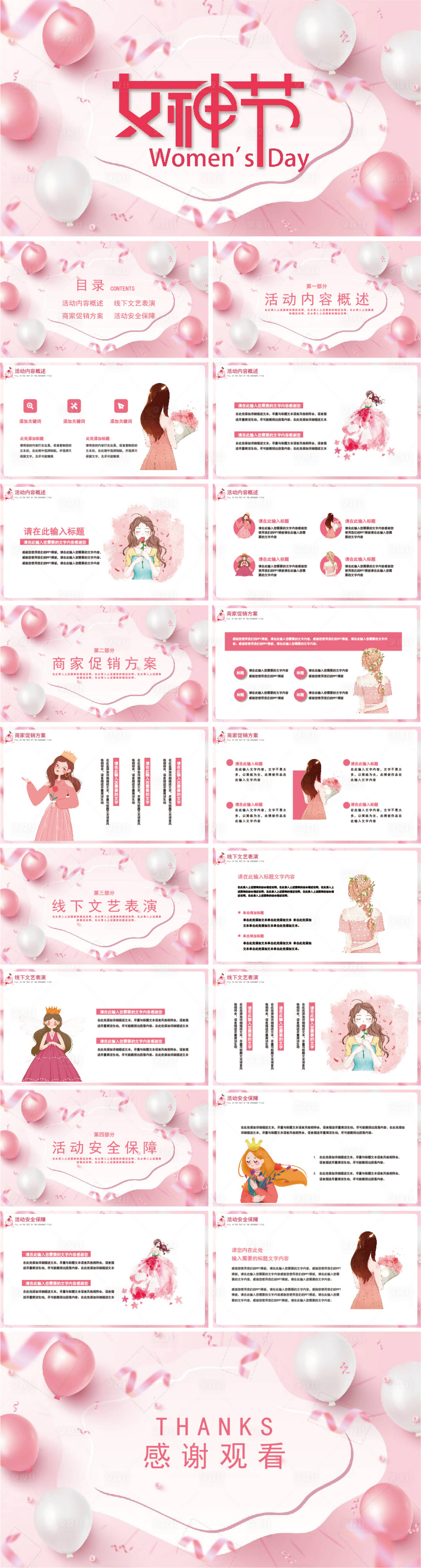 源文件下载【粉色卡通风三八妇女节活动策划PPT模】编号：16930008752153266