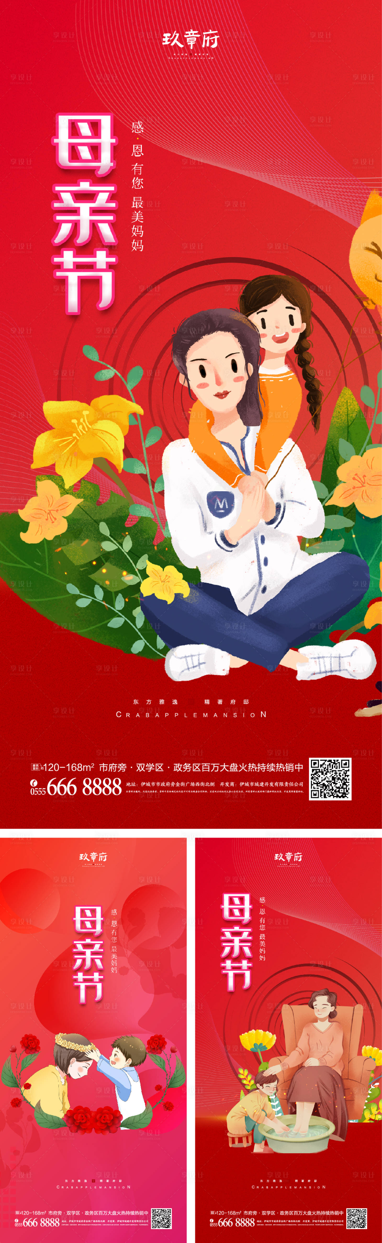 源文件下載【享設計】搜索編號：94820009118421478【母親節海報】