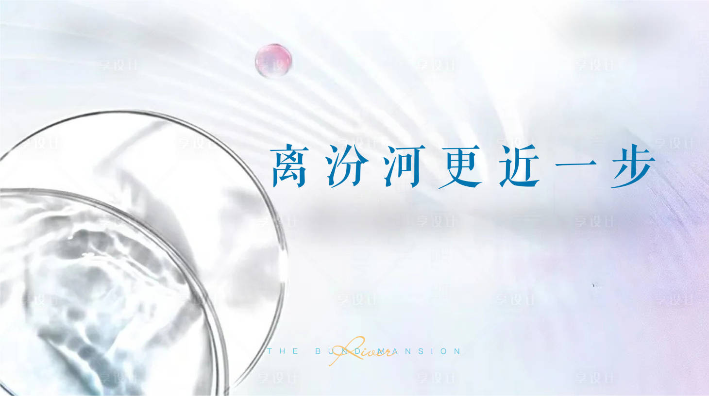 源文件下载【享设计】搜索编号：51550009198744743【主KV  】