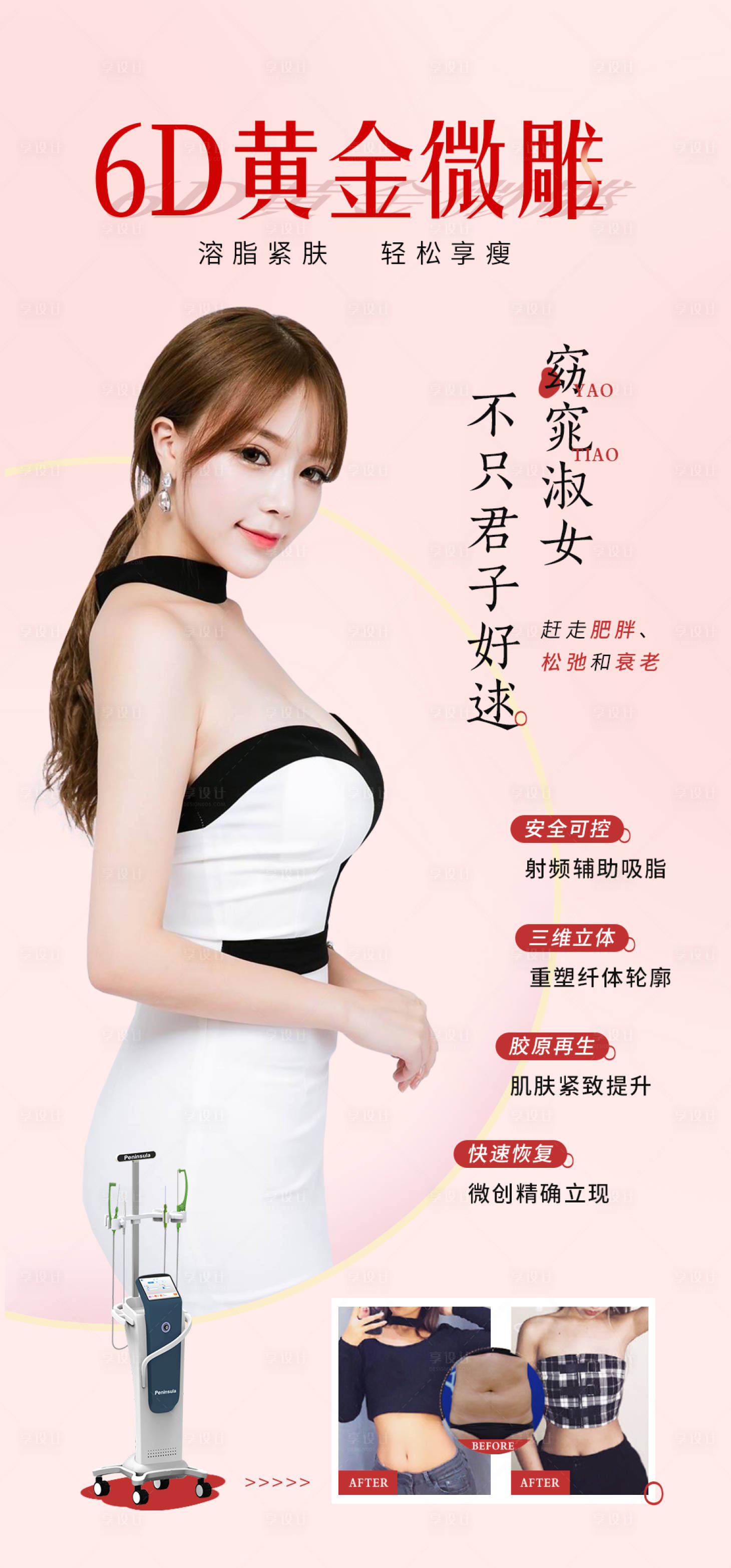 源文件下載【享設計】搜索編號：17170008793559518【醫美黃金微雕】