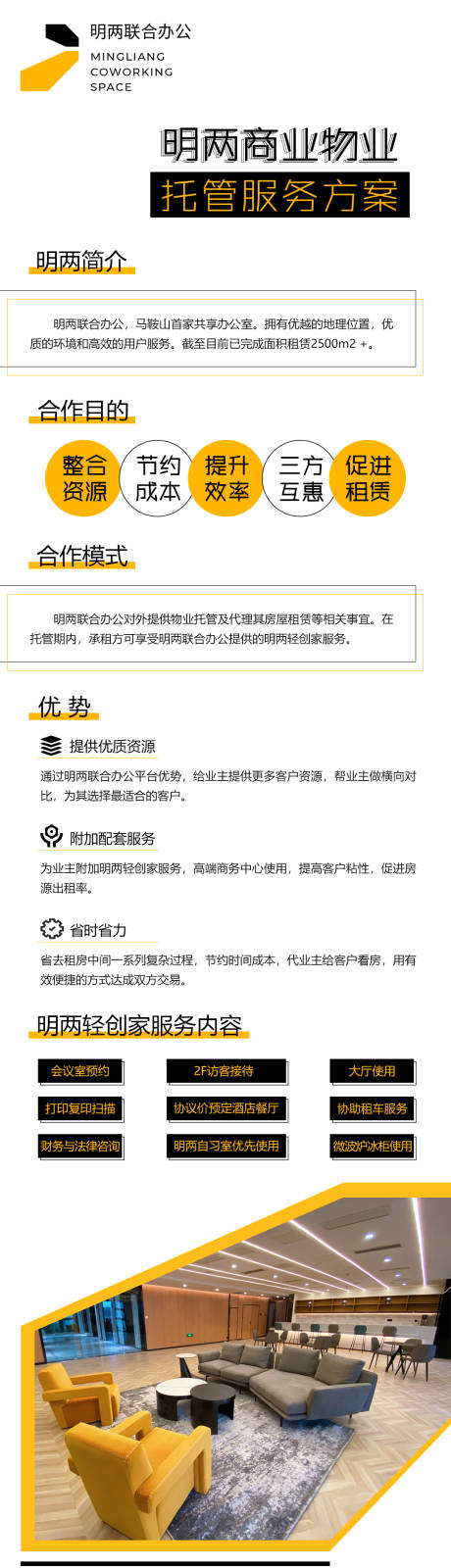 源文件下载【享设计】搜索编号：57460008790378425【商业物业托管服务长图】