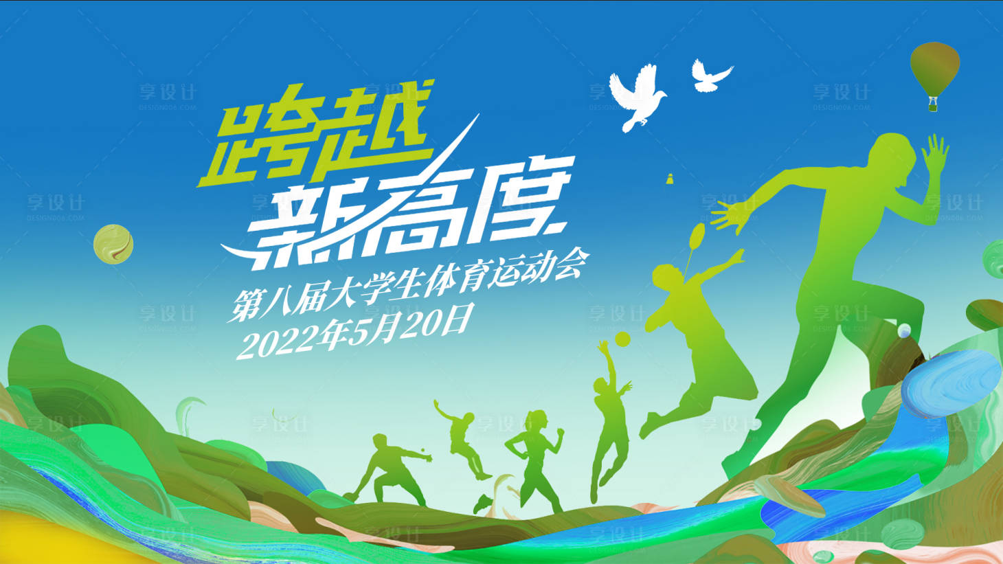 源文件下載【享設計】搜索編號：51770009009184972【藍色大學生運動會體育主畫面】