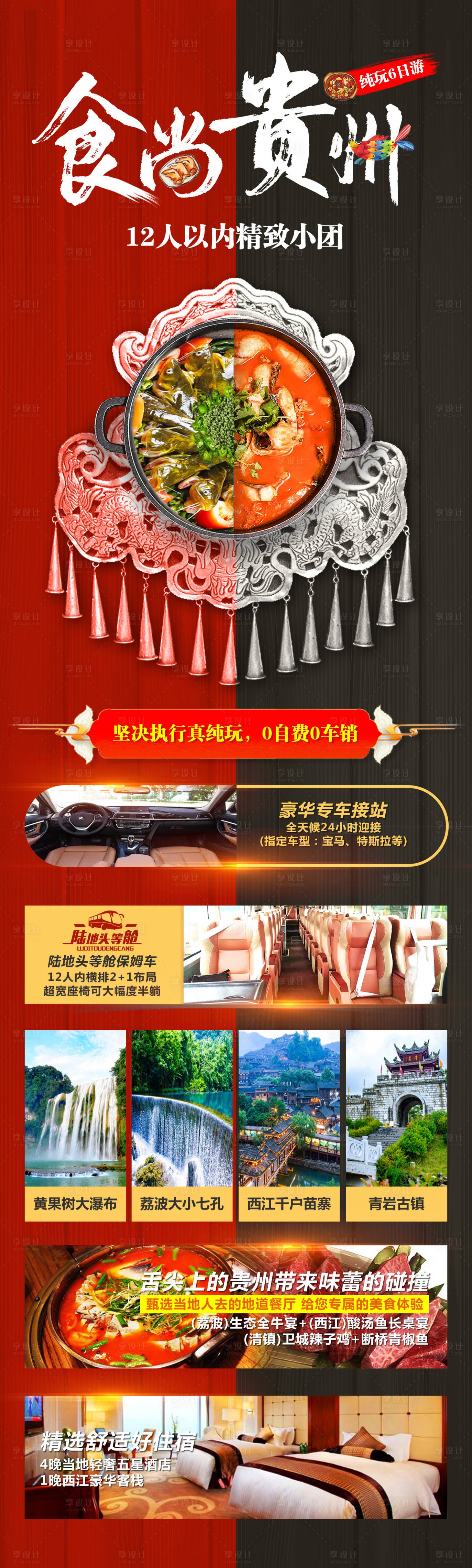 源文件下载【享设计】搜索编号：75300009193868006【食尚贵州旅游长图海报】